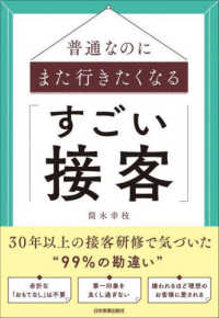 普通なのにまた行きたくなる「すごい接客」