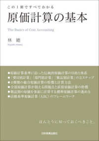 原価計算の基本