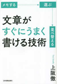 文章がすぐにうまく書ける技術 メモする→選ぶ→並べ替える