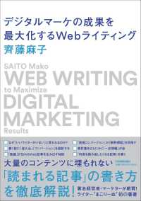 デジタルマーケの成果を最大化するWebライティング