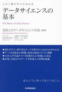 データサイエンスの基本 この1冊ですべてわかる  The basics of data science