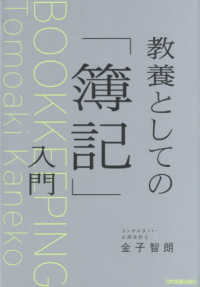 教養としての「簿記」入門