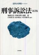 刑事訴訟法
