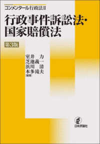 行政事件訴訟法・国家賠償法