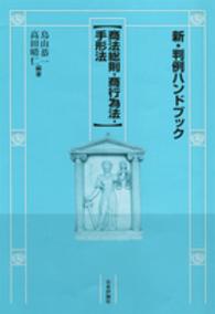 商法総則・商行為法・手形法