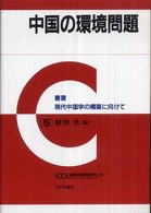中国の環境問題