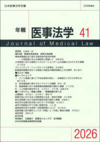 年報医事法学 41(2026) Journal of Medical Law