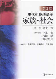 家族・社会