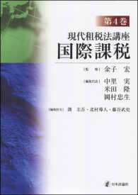 国際課税