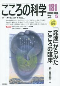 特別企画：「発達」からみたこころの臨床