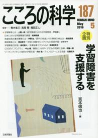 「特別企画」学習障害を支援する こころの科学