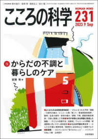 <特別企画>からだの不調と暮らしのケア こころの科学