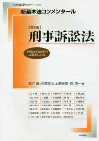 刑事訴訟法