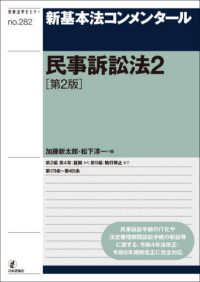 民事訴訟法