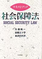 ﾃｷｽﾄﾌﾞｯｸ社会保障法