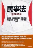 民事法 3 債権各論