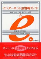 インターネット法情報ガイド