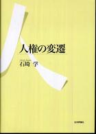 人権の変遷