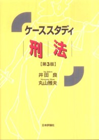 ケーススタディ刑法