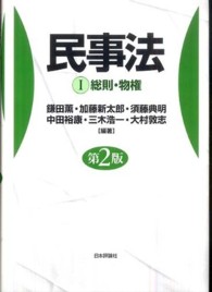 総則・物権