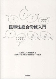 民事法総合学修入門