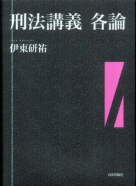 刑法講義各論