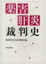 薬害肝炎裁判史