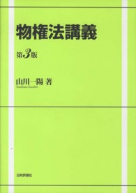 物権法講義