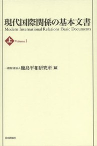 現代国際関係の基本文書