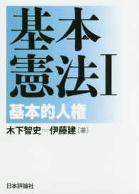 基本憲法 1 基本的人権
