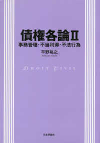 事務管理・不当利得・不法行為