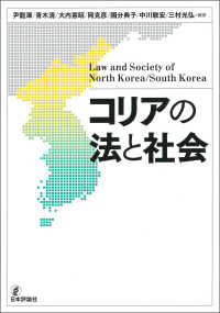 コリアの法と社会