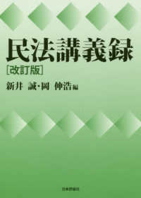 民法講義録 改訂版