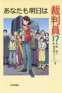 あなたも明日は裁判員!?