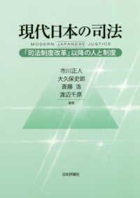 現代日本の司法