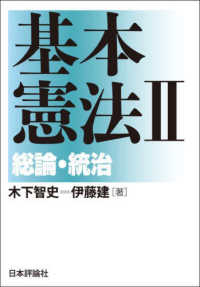 基本憲法 2 総論・統治