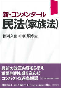 民法(家族法)