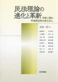 民法理論の進化と革新