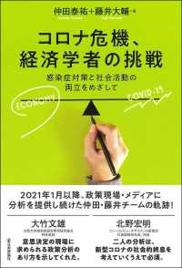 コロナ危機、経済学者の挑戦 感染症対策と社会活動の両立をめざして