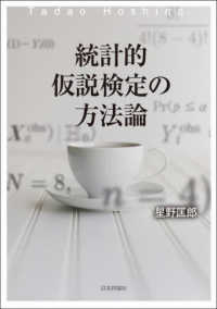 統計的仮説検定の方法論