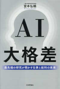 AI大格差 最先端の研究が明かす仕事と給料の未来