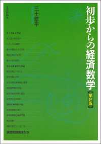 初歩からの経済数学 第2版