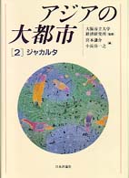 ｱｼﾞｱの大都市 2 ｼﾞｬｶﾙﾀ