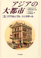 ｱｼﾞｱの大都市 3 ｸｱﾗﾙﾝﾌﾟﾙ/ｼﾝｶﾞﾎﾟｰﾙ