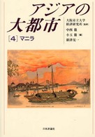 ｱｼﾞｱの大都市 4 ﾏﾆﾗ