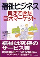 福祉ﾋﾞｼﾞﾈｽ 見えてきた巨大ﾏｰｹｯﾄ
