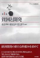 貧困と開発 シリーズ国際開発