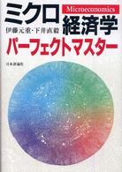 ミクロ経済学パーフェクトマスター