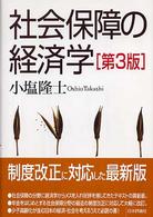 社会保障の経済学