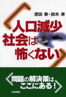 人口減少社会は怖くない